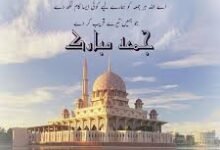 Jumma Mubarak pics with dua.