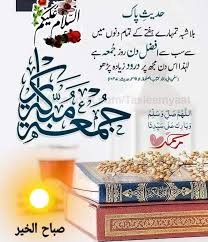 Jumma Mubarak pics with dua